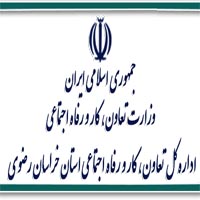 اداره تعاون، کار و رفاه اجتماعی خراسان رضوی 